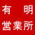 有明営業所
